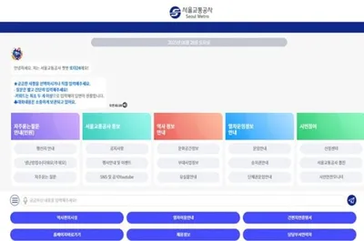 서울시, 전화 대신 '또타24'(챗봇)로 서울 지하철 민원 빠르고 간편하게 해결!