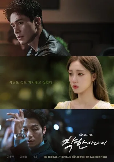 '착한 사나이' 이동욱의 인생을 건 마지막 싸움이 시작된다! 제작진이 밝힌 관전 포인트 3