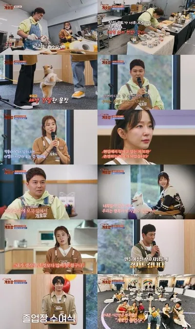[집 나가면 개호강] ‘스카이개슬 1타’ 강소라, ‘개치원’ 졸업 영상에 폭풍 오열...왜? “내가 많이 못 줬구나”
