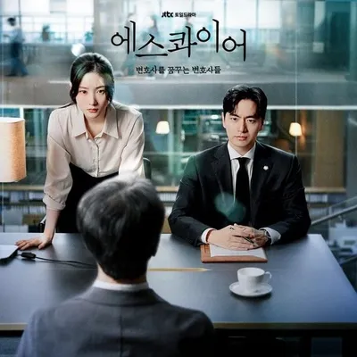 드라마 '에스콰이어' 첫방 하루 앞두고 감정의 파고 담은 OST 전곡 오늘(1일) 선공개…김뮤지엄·d.ear·hiko·박태훈·Sam Ock 참여