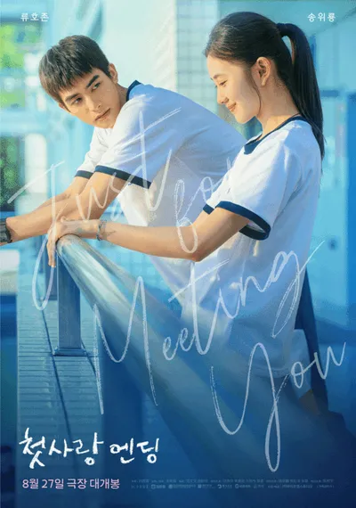 기침과 사랑은 숨길 수 없다! 청춘 로맨스 '첫사랑 엔딩', 3차 포스터 2종 전격 공개!