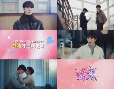 웹드라마 '최애가 나타났다!' 아이돌 김강민과 열혈팬 박진우의 아찔한 로맨스! 메인 예고·포스터 공개!