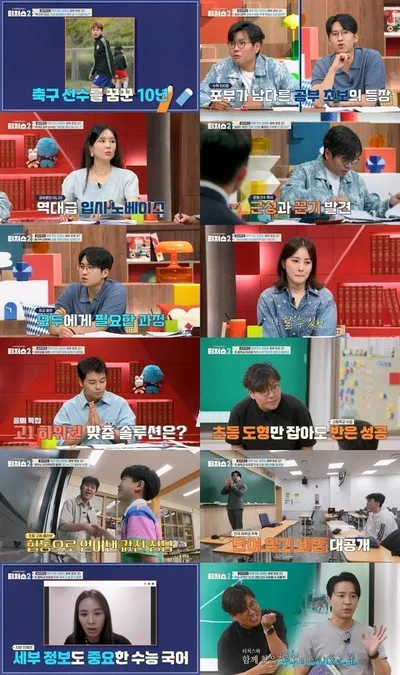 [티처스2] '티벤저스’ 정승제X조정식X윤혜정X미미미누, 기적과도 같은 16번의 솔루션 마무리! 용기와 희망 선사!