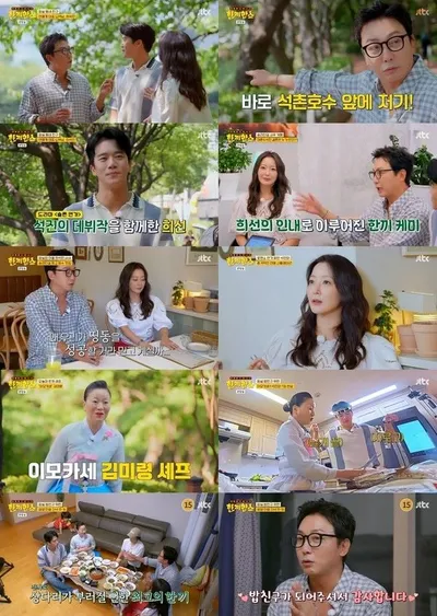 '한끼합쇼' 하석진-김미령 셰프, 기적 같은 띵동 성공으로 짜릿함 만끽! 7종 메뉴로 역대급 만찬 완성!