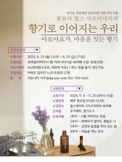 힐링프로그램 ‘향기로 이어지는 우리’ 9월부터 운영 검색 힐링프로그램 ‘향기로 이어지는 우리’ 9월부터 운영