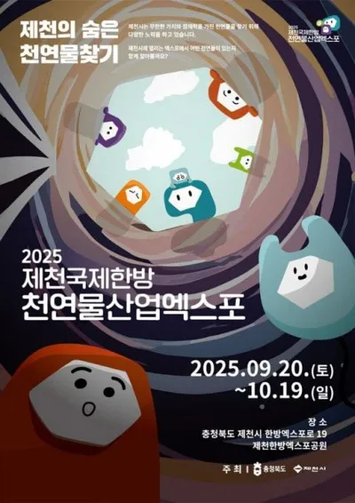 스마틱스, 제천국제한방천연물산업엑스포 개막 임박… 152만 관람객 맞이 준비 완료