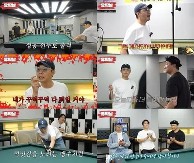 '유딱날' 박성웅X김성균X양현민, 빌런 3인방 다시 뭉쳤다! 웃음기 뺀 당구 내기 결과는?