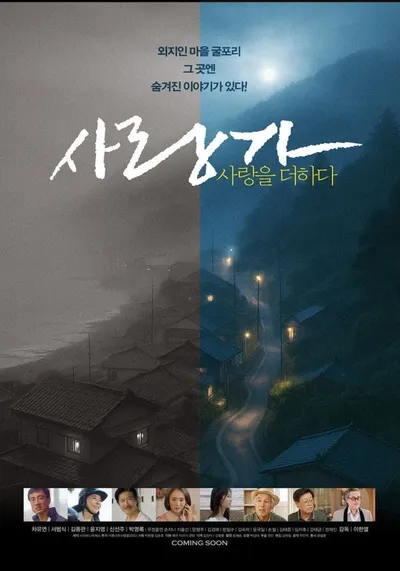 '사랑가 사랑을 더하다' 10월 23일 개봉 확정! 다양한 재미가 기대되는 메인 예고편 공개!