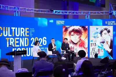 2025 경기콘텐츠페스티벌, “K컬처 트렌드 2026 포럼” 성료