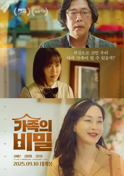 제2회 4.16재단 문화콘텐츠 공모전 대상작 '가족의 비밀', 오늘(2일)부터 극장 동시 IPTV & VOD 서비스 오픈!