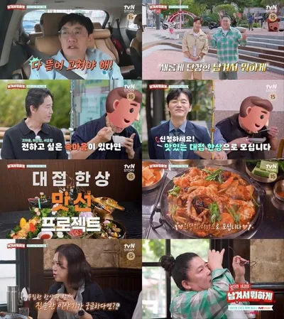 ‘남겨서 뭐하게’ 엄기준, 김승수 등 초특급 '맛선자' 출동 예고! ‘맛선 프로젝트’ START!