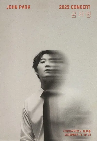 존박, 12월 8년 만의 단독 콘서트 '꿈처럼' 개최