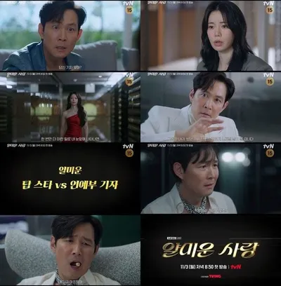 '얄미운 사랑' 이정재 VS 임지연, 연예계 발칵 뒤집을 ‘앙숙 케미’ 관계성 티저 공개!