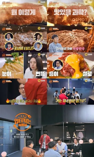‘입 터지는 실험실’ 김풍-궤도-하영-김상욱-이광렬이 소개하는 각자의 ‘맛 공식’은? 신개념 먹방 미식X과학, 1차 티저 영상 공개
