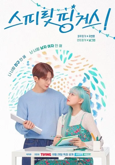 ‘스피릿 핑거스’ 최보민X박유나, 시선 맞춤만으로도 ‘설렘 팔레트’ 완성! 커플 포스터 공개!