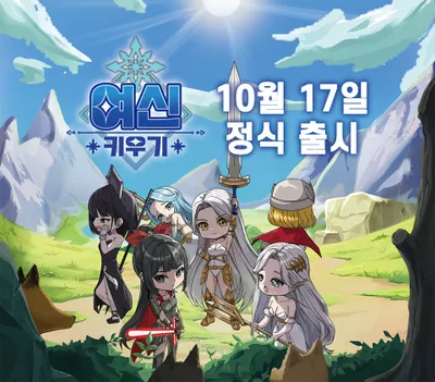 방치형 RPG ‘여신키우기’ 10월 17일 한국 구글 플레이 정식 출시