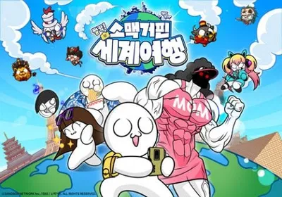 신개념 TV 애니메이션 ‘소맥거핀- 찰칵! 세계여행’, 11월 9일 EBS 1TV 첫 방송!