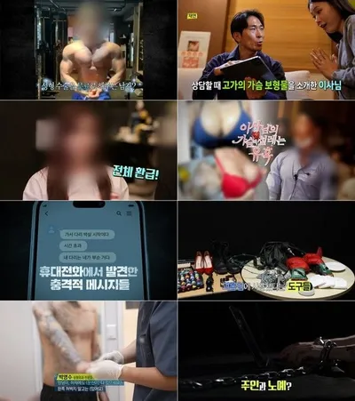 [실화탐사대] 이사님의 가슴 설레는 유혹(1), 복종의 방...동생의 5년(2) 오늘(13일) 방송!