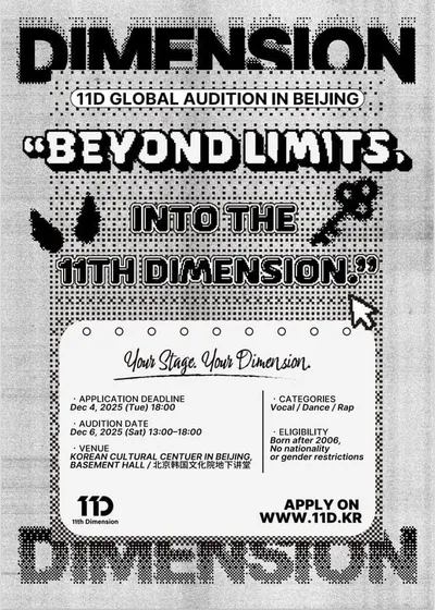 11D(일레븐디), 중국 베이징 글로벌 오디션 주중한국문화원에서 개최! 차세대 K-POP 스타 찾는다!