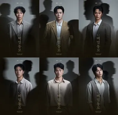 연극 '비밀통로' 양경원-김선호-김성규-이시형-오경주-강승호, 6人 캐릭터포스터 공개! 2월13일 대학로에서 개막!