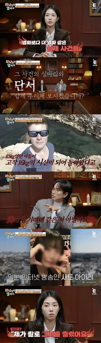 [하나부터 열까지] "여행 중 장기가 사라졌다?" 65kg 아들이 16kg 시신으로, 전 세계 발칵 '마이크 만스홀트 사건' 집중 조명!