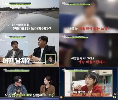 [탐정들의 영업비밀] '뻘밭 사망' 60대女, 목격담마다 등장한 '의문의 남자'? "집 담보 대출받아 돈 빌려줘..." 충격 제보!