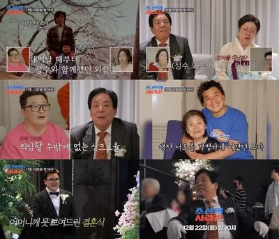 [조선의 사랑꾼] 윤정수, 결혼 앞두고 난데없는 '출생의 비밀' 의혹! 주변인도 의심한 똑 닮은 남자의 정체는? "친아들인가..."