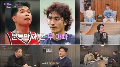 [아빠하고 나하고] '30년지기 절친' 안정환, 현주엽 父子 고민에 아들 리환이 소환..."나도 애들을 운동부 후배 다루듯 강압적으로 키워"