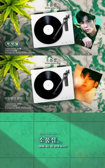 정동원, 신보 수록곡 ‘거짓말’·‘이등병의 편지’ 미리듣기 공개. “감성 컴백 예고”