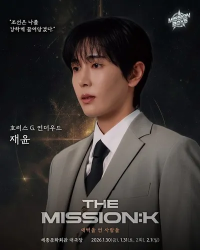 SF9 재윤, 뮤지컬 콘서트 ‘더 미션:K’ 성공적 마무리…고퀄리티 라이브 퍼포먼스