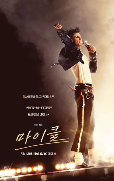 “영화 ‘마이클’ 개봉일 5월 13일 확정… 2차 포스터·예고편 공개”