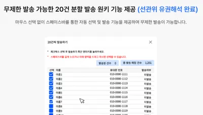 뿌리오, 2026 지방선거 후보자 대상 ‘선거 문자’ 20건 발송 기능 제공