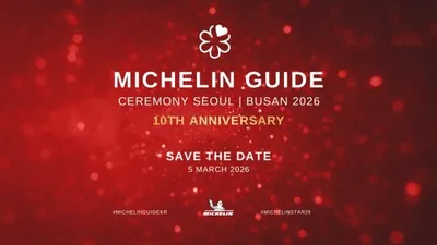 “미쉐린 가이드 서울·부산 2026 발간일 공개… 선정 레스토랑은?”