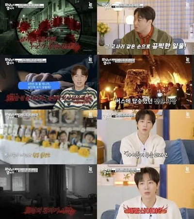 하나부터 열까지’ 이상엽, 유치원 버스 화재 사건 조명… 방화로 드러난 참사