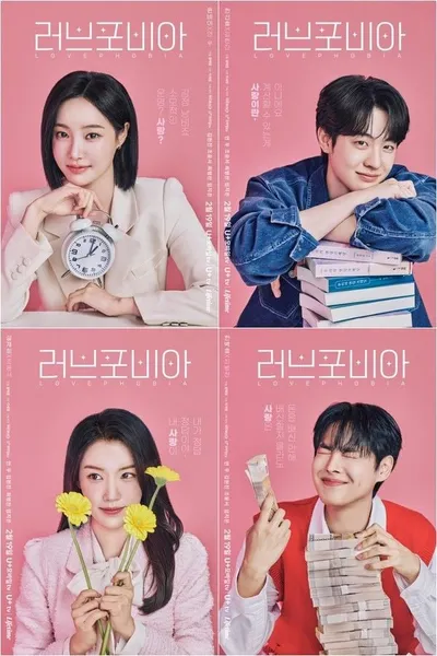 '러브포비아' 연우-김현진-조윤서-최병찬, 사랑에 대한 4人 4色 관점 드러난 캐릭터 포스터 공개!