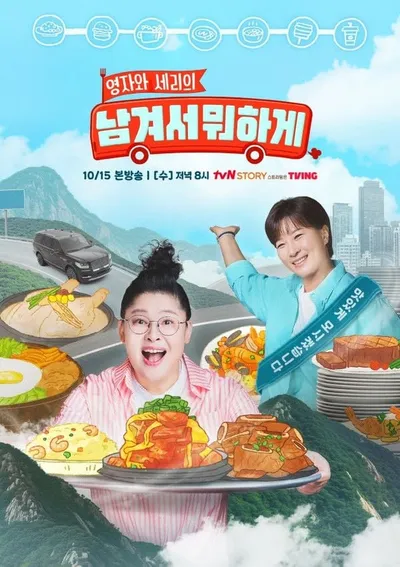 '남겨서 뭐하게' 설날 특별 게스트 특집! '흑백요리사' TOP4 정호영 셰프 전격 출연! “달라진 인기 실감해”