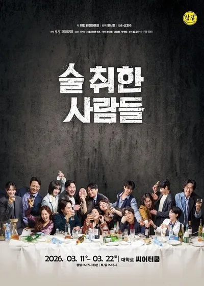 정혜성, 연극 ‘술 취한 사람들’ 캐스팅… 로자 역으로 무대 데뷔