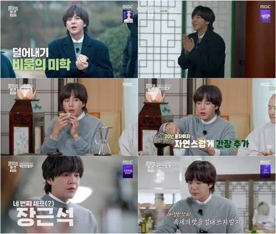 '밥상의 발견' 장근석, 자연스러운 진행·요리 실력으로 전천후 MC 등극!