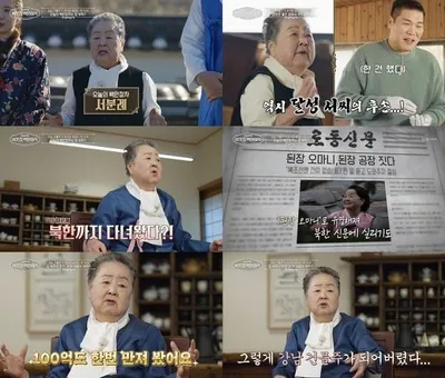 [이웃집 백만장자] '120억' 강남 건물주가 수십억 빚 떠안고 추락한 충격 사연...'청국장 할머니' 서분례 "시건방지게 살았다" 눈물의 과거사 고백!