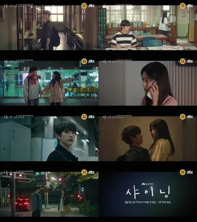 ‘샤이닝’ 박진영·김민주, 첫사랑 재회… 관계 변화 주목