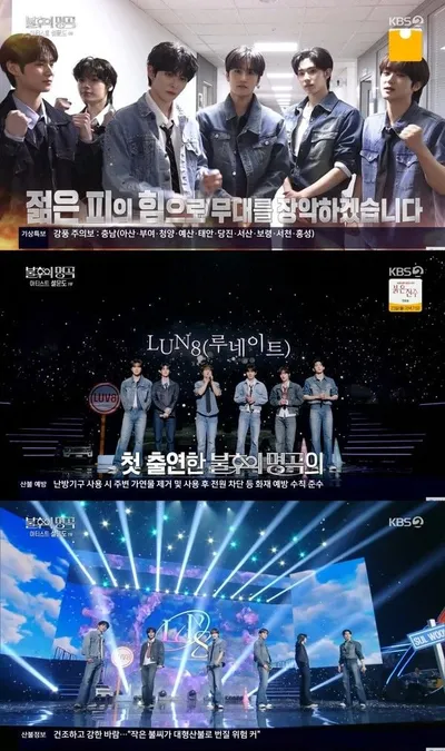 '불후의 명곡' 루네이트, 설운도의 '다함께 차차차' 화려한 변신…'5세대 공연형 아이돌' 증명