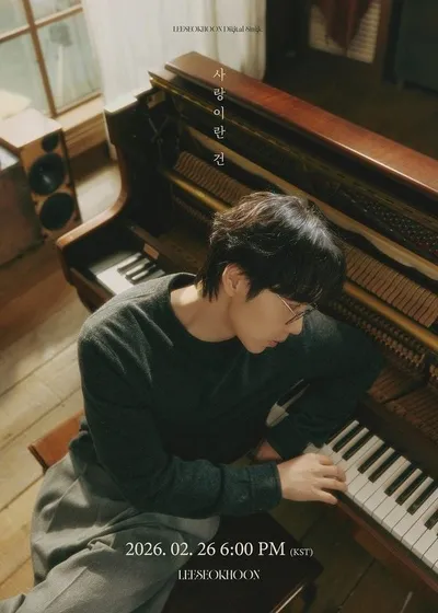 이석훈, 26일 신곡 ‘사랑이란 건’ 발매 확정! 명품 보컬 귀환