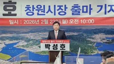 박성호 제19대 국회의원, 창원특례시장 출마 공식 선언