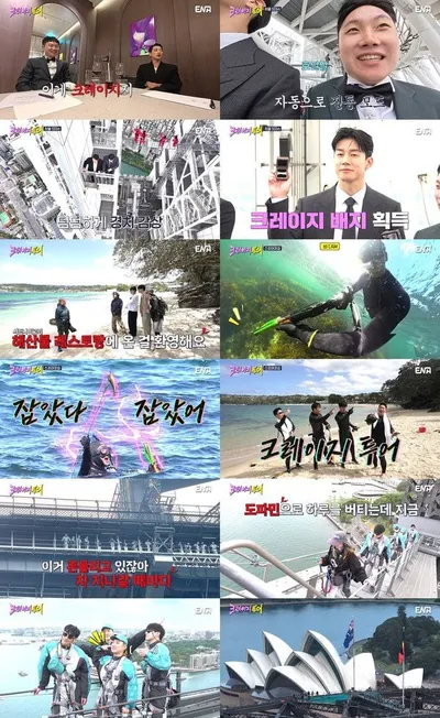 ‘크레이지 투어’ 비X빠니보틀, 시드니 하늘 위 ‘깡’ 댄스 걸린 정면 승부의 결말은? 궁금증 증폭