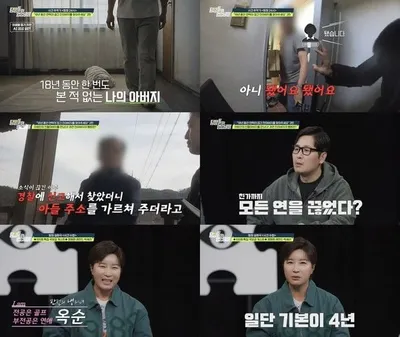 [탐정들의 영업비밀] "이혼 후 모든 삶 버리고 사라져...경찰 신고해 찾았다" 18년 전 헤어진 친부 충격 행적...스튜디오 눈물바다