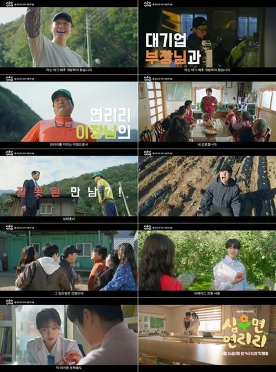 '심우면 연리리' K-가장 박성웅의 파란만장 농촌 생존기! 2차 티저 영상 공개