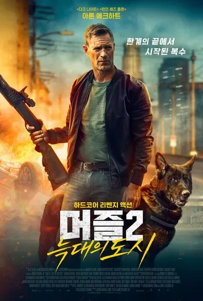 '다크 나이트' 아론 에크하트의 귀환 영화 '머즐2: 늑대의 도시', 메인 예고편 및 보도스틸 공개!