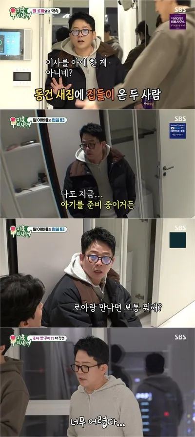 '미운 우리 새끼' 김준호, 이동건 새집 방문! 로아 책상 조립 대작전 수행!