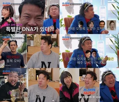 [조선의 사랑꾼] 오지헌X오정태X오나미, '해주 오씨' 뭉쳤다! '개그계 로열블러드(?)' 사랑꾼 습격!