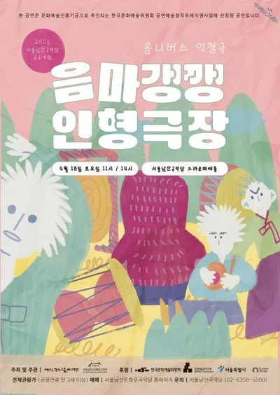 전통 인형극 ‘옴니버스 인형극 음마갱깽 인형극장’ 4월 서울남산국악당 공연